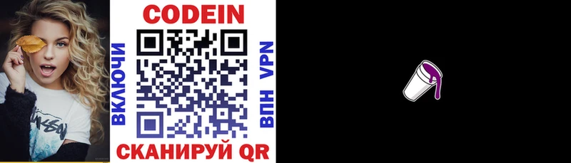 Кодеиновый сироп Lean напиток Lean (лин)  Строитель 